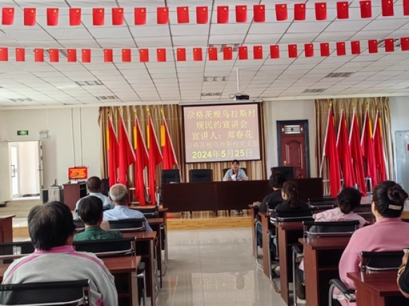 乌图布拉格镇：村规民约倡新风 移风易俗浸民心